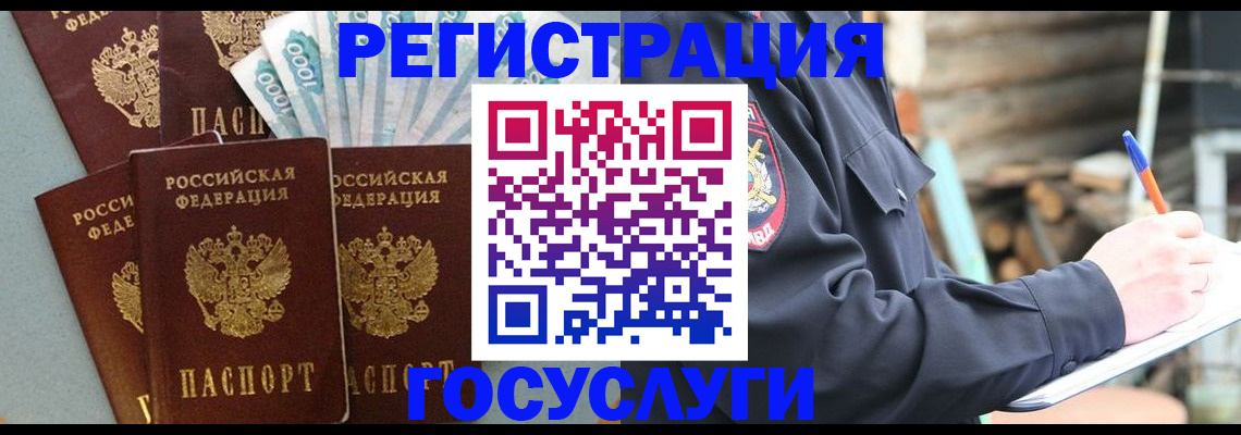 временная прописка в Белово
