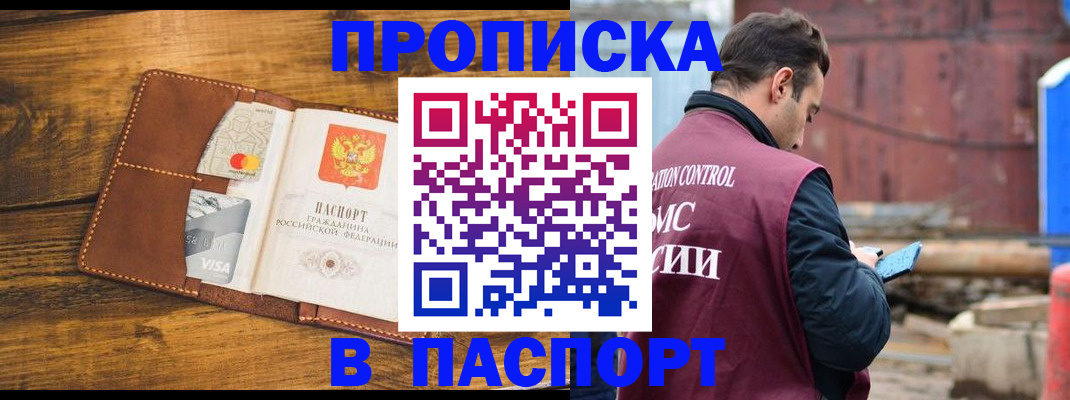 временная регистрация в Белово