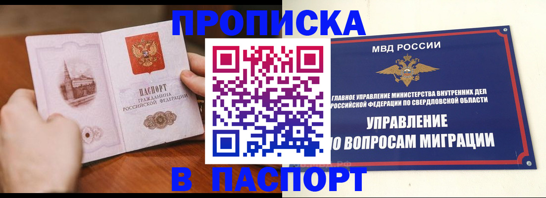 прописка гарантия в Белово