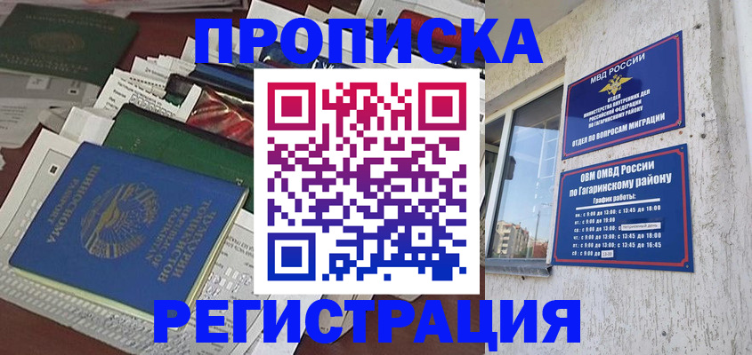 временная регистрация для школы в Белово