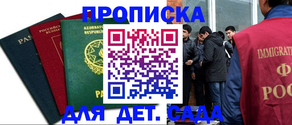 временная регистрация 2025 в Белово