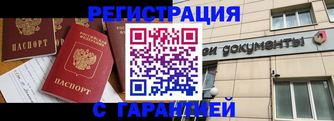 прописка иностранных граждан в Белово